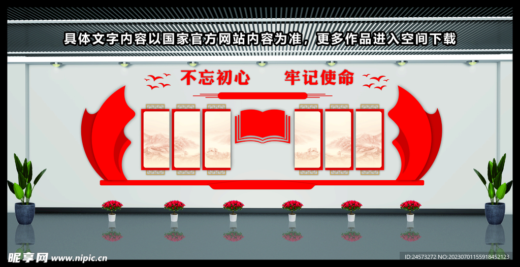 党建文化墙 