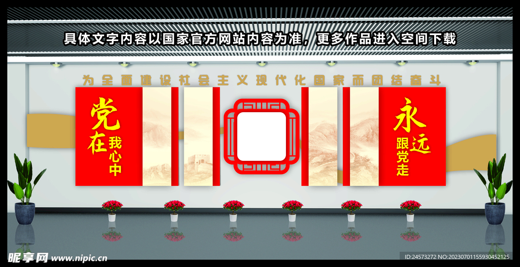 党建文化墙