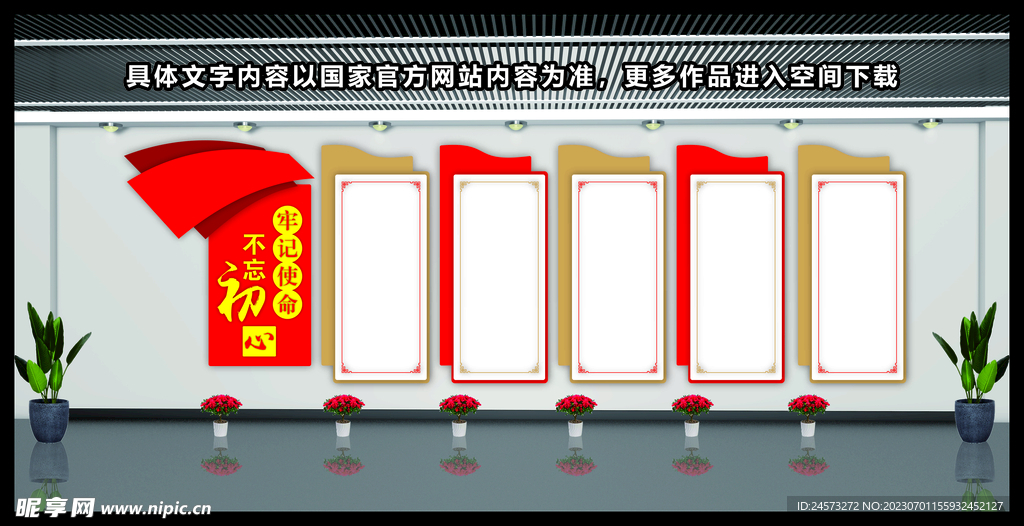 党建文化墙