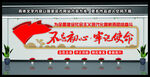 党建文化墙