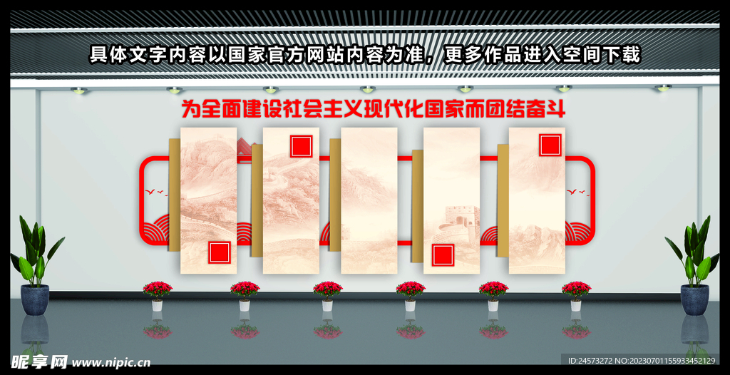 党建文化墙 