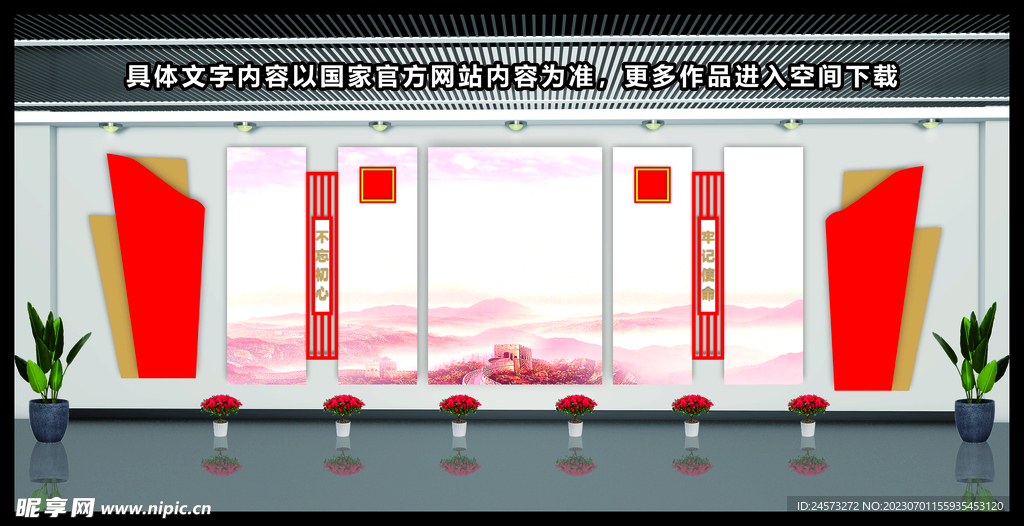 党建文化墙