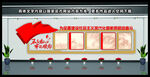 党建文化墙 