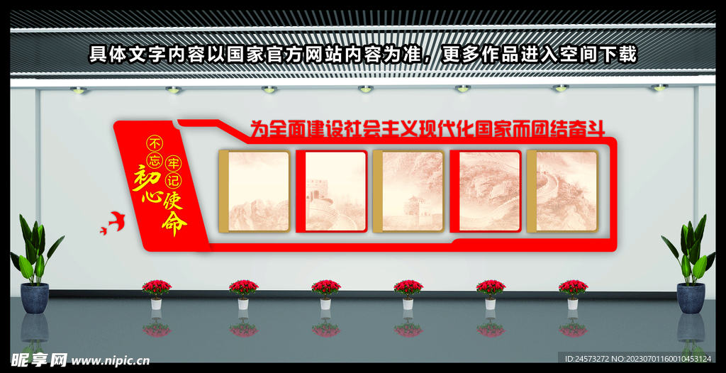 党建文化墙 
