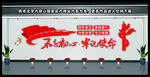 党建文化墙 