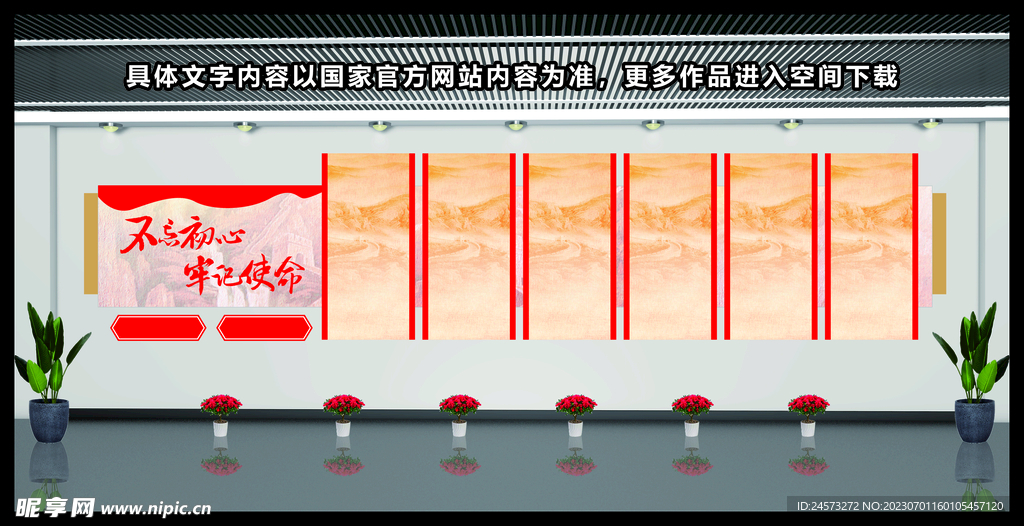 党建文化墙 