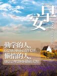 早安海报