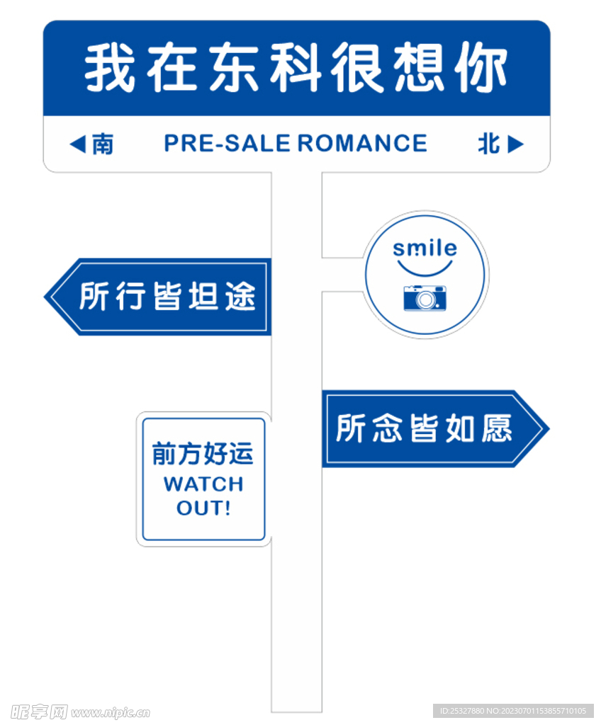 网红路牌