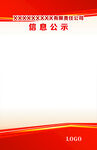 信息公示