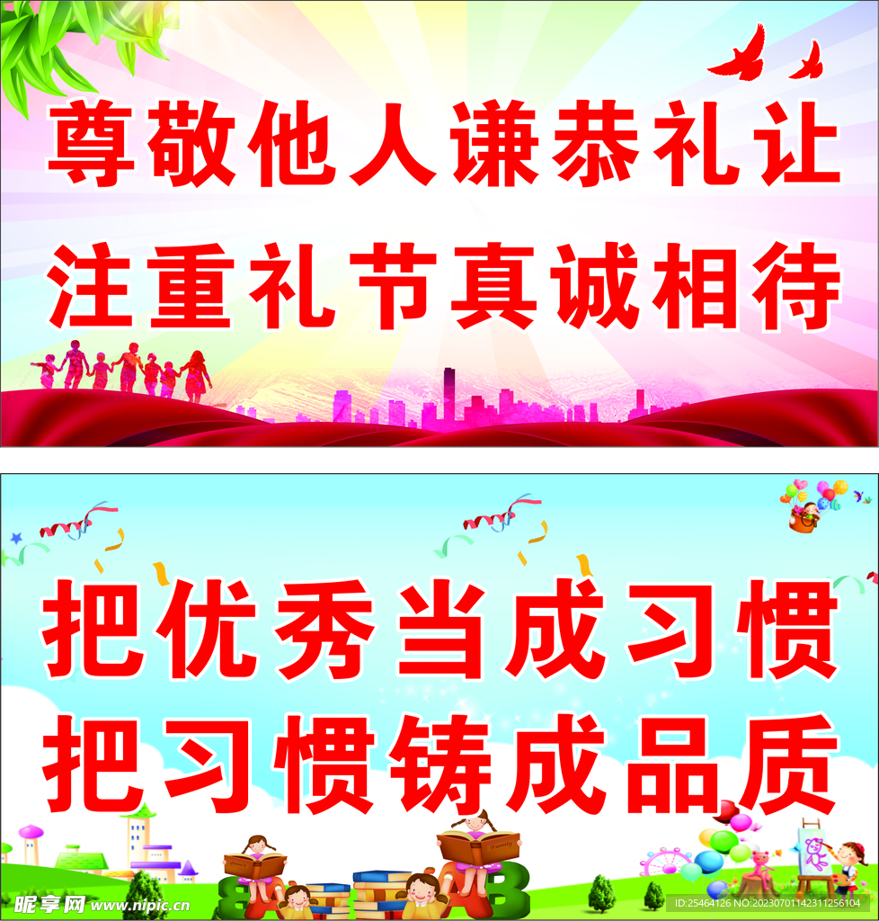养成教育