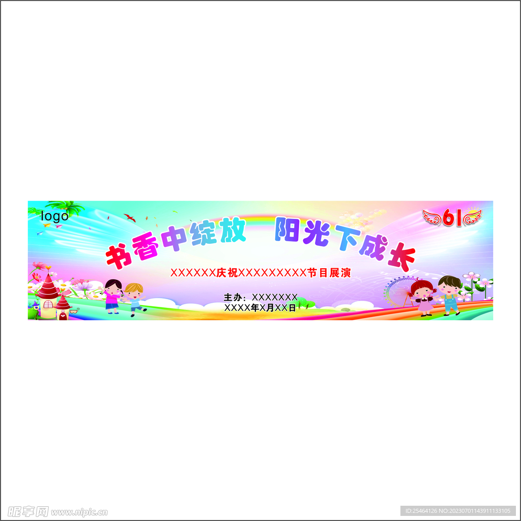 活动