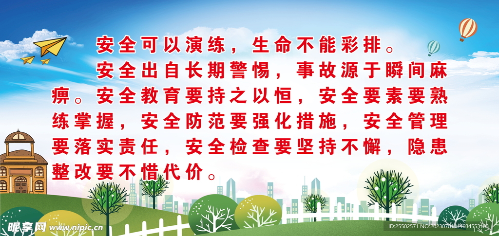 安全可以演练