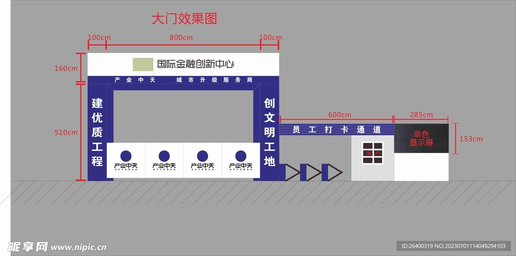 工地门楼 