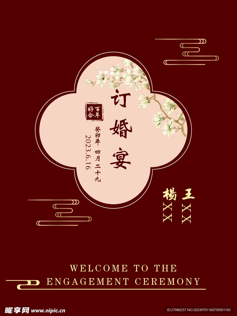 订婚宴