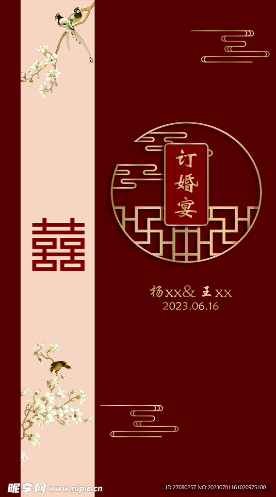 订婚宴