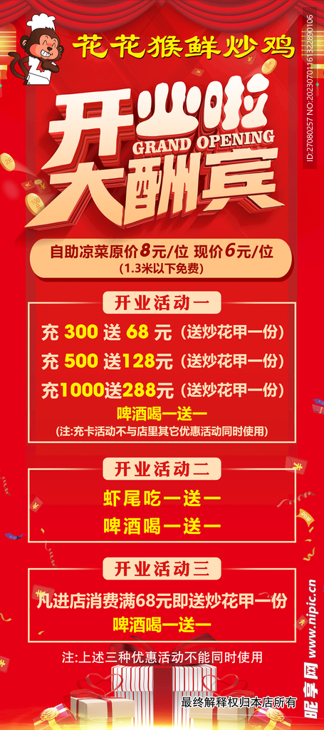 开业展架