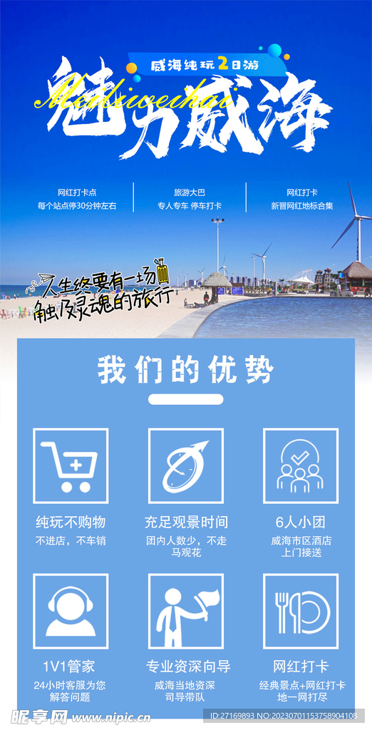 旅游长图