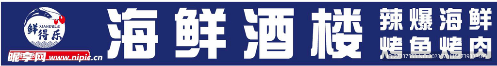 海鲜酒楼门头