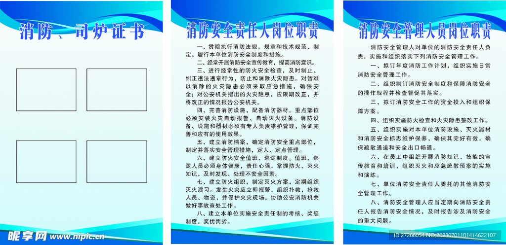 消防安全职责