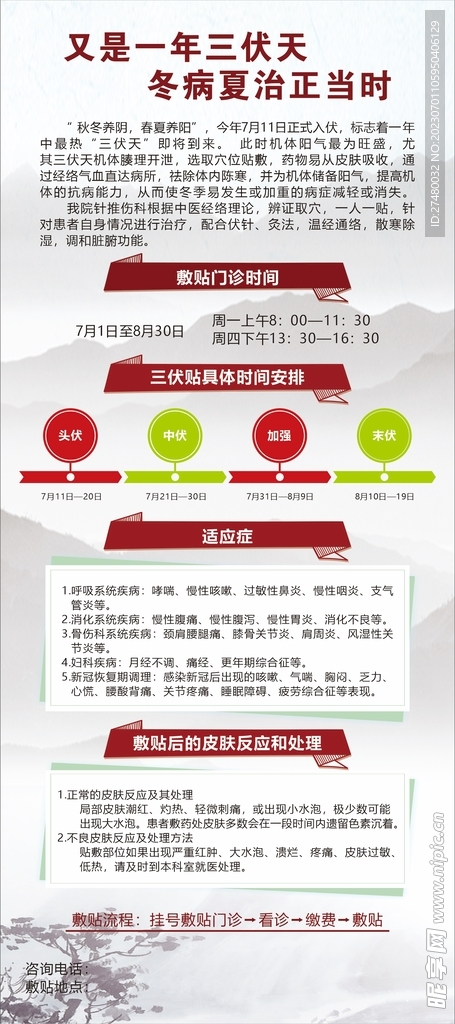 三伏贴易拉宝