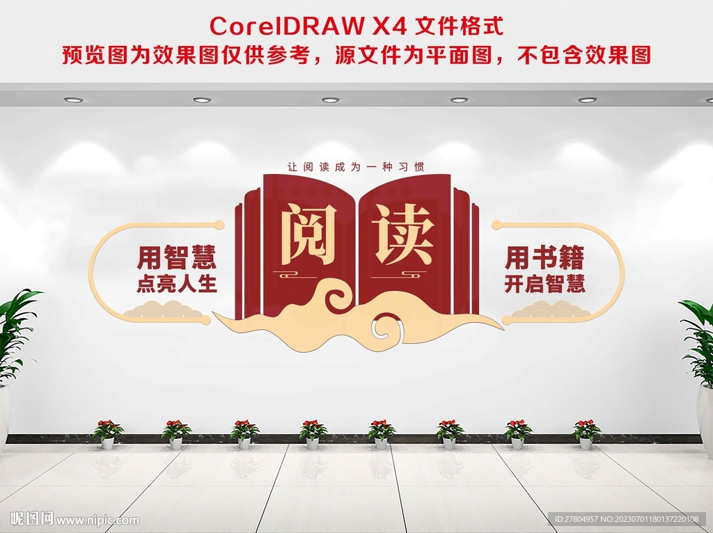 阅读文化墙