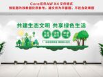 绿色文化墙