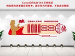 四有教师文化墙