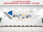 企业文化墙