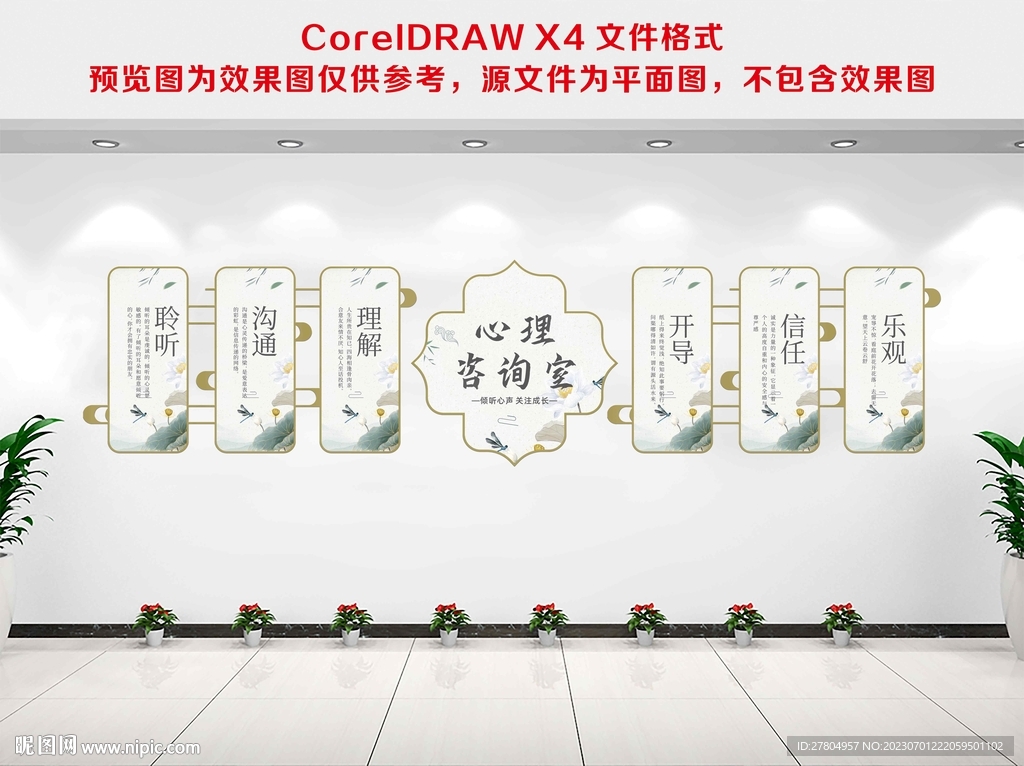 心理咨询文化墙