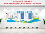 牙科文化墙