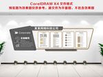 企业文化墙