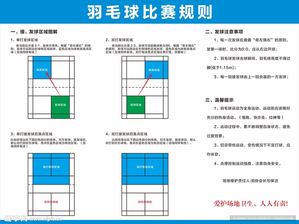 羽毛球规则球比赛规则