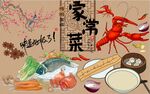 最新家常菜背景墙PSD模板下载