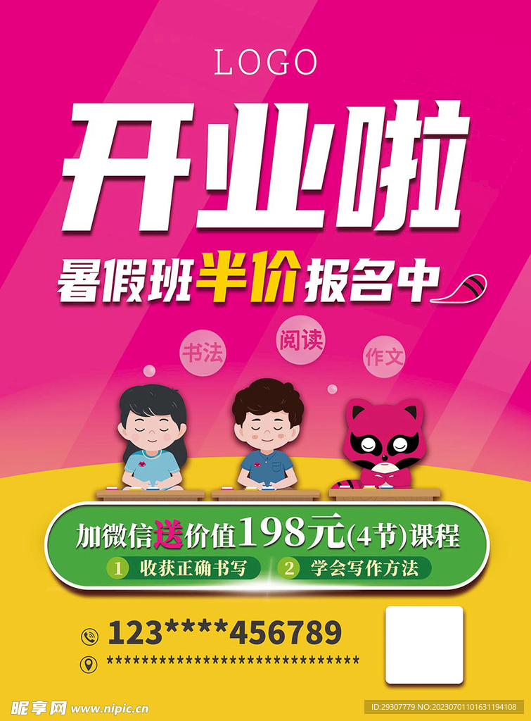 培训班