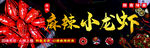 小龙虾