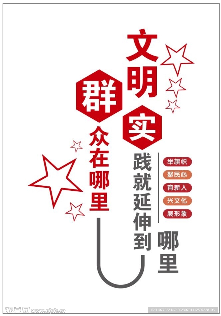 文明实践