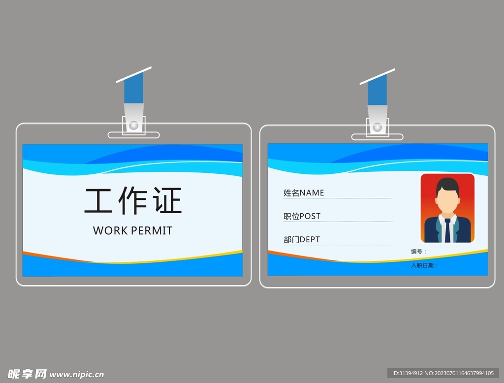 工作证