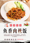 鱼香肉丝盖饭