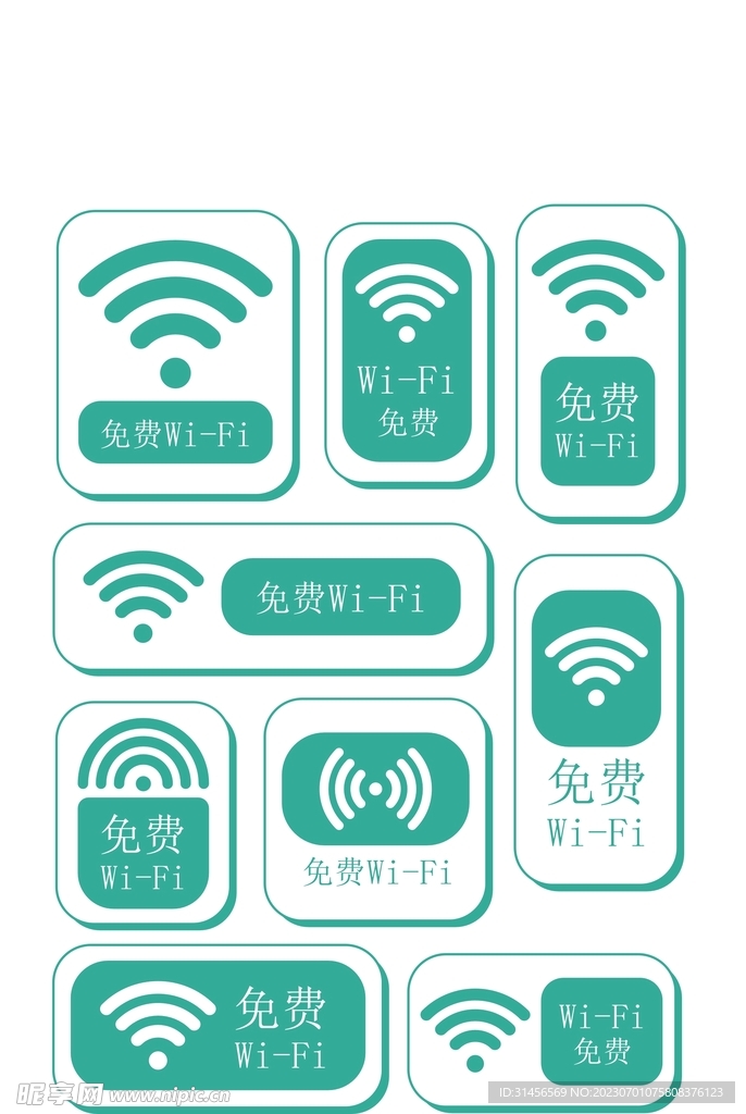 无线WIFI牌