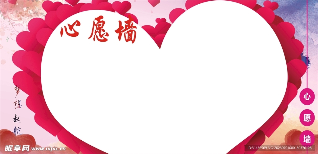 心愿墙