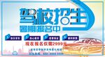 驾校招生