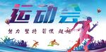 运动会