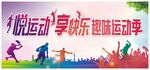 运动会