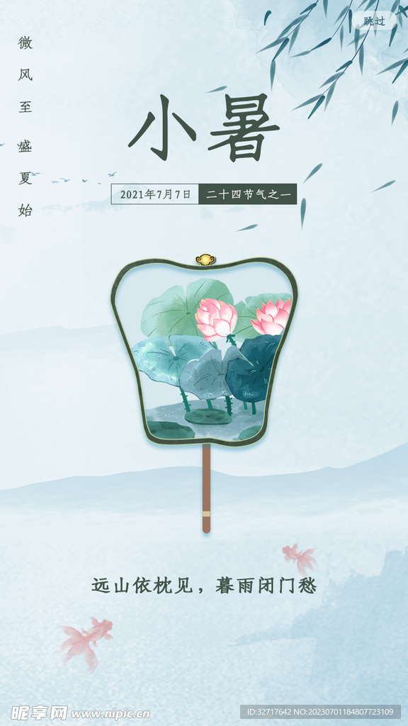 小暑素材