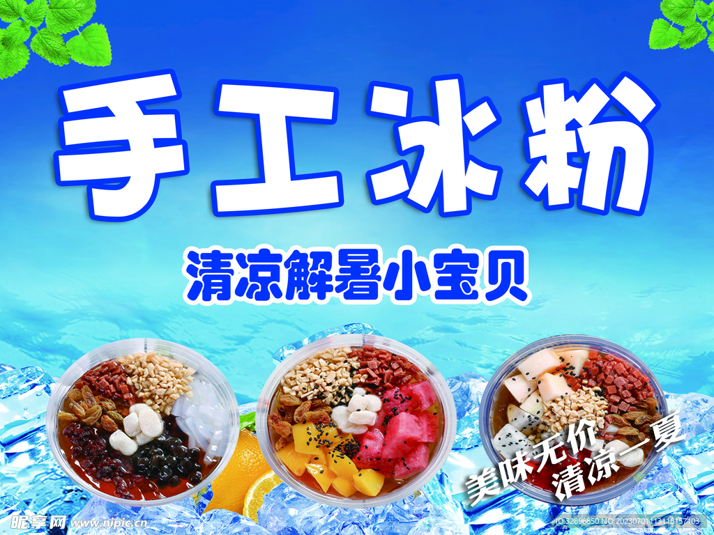 冰粉