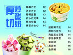 炒酸奶