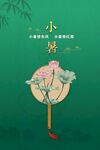 小暑