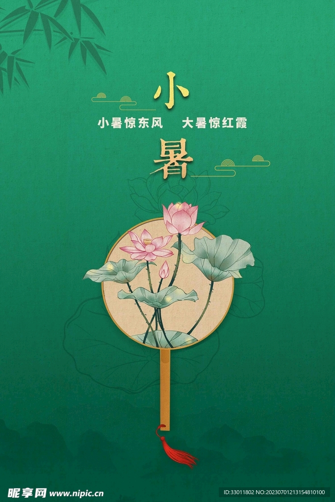 小暑
