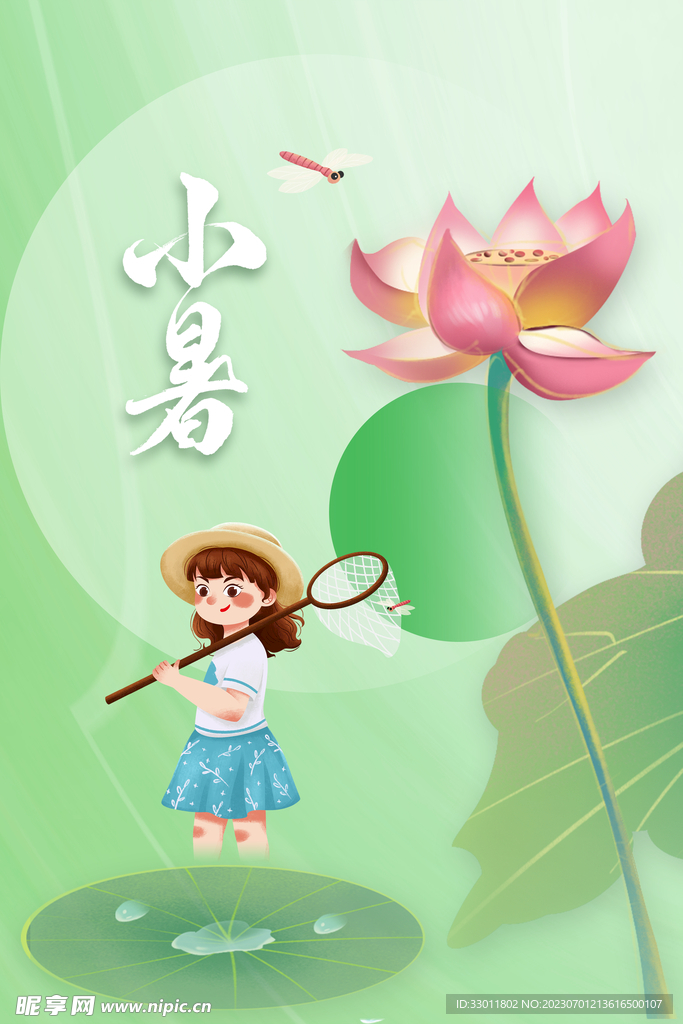 小暑