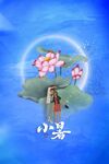 小暑
